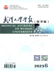 武汉大学学报·医学版期刊